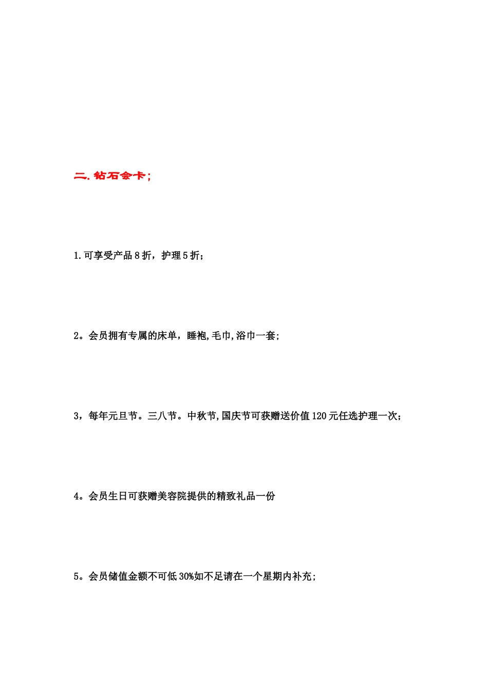 美容院会员-制度_第2页