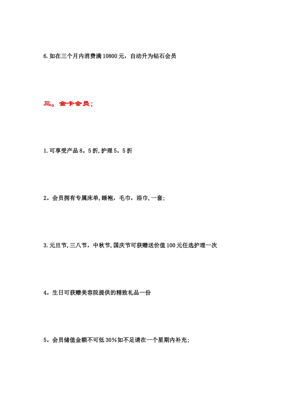 美容院会员-制度_第3页