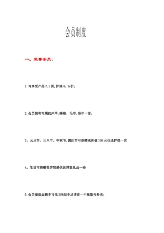 美容院会员-制度