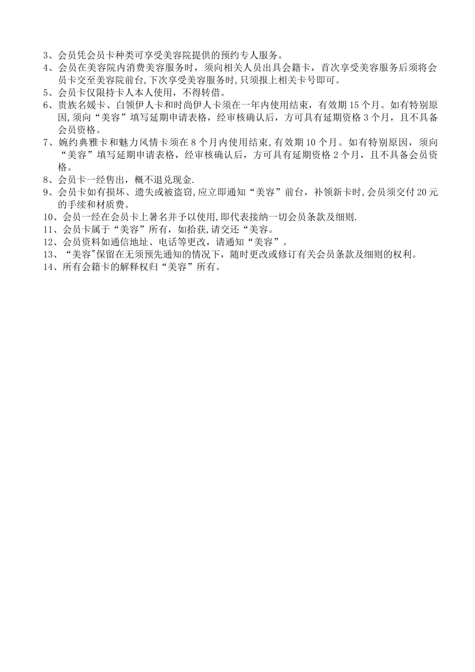 美容院会员制细则_第2页