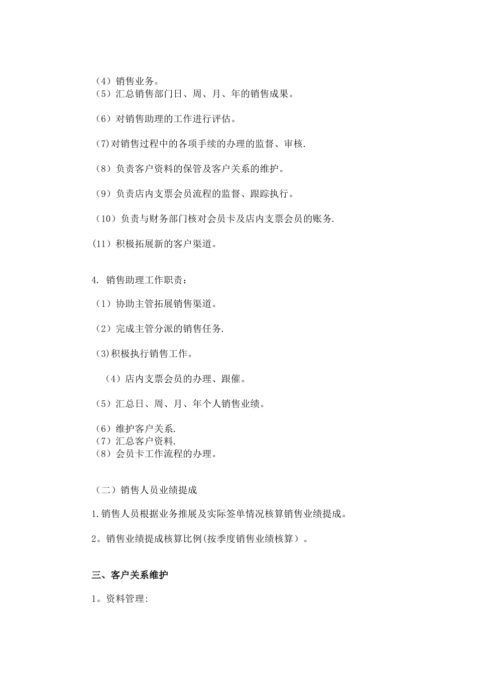 美容院会员卡销售执行方案_第2页