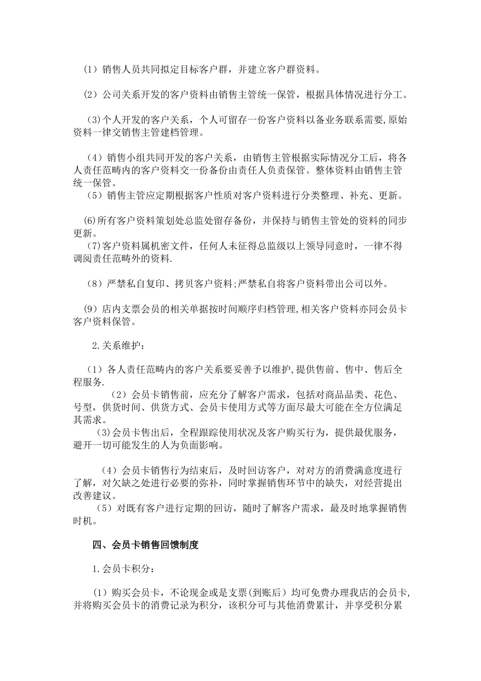 美容院会员卡销售执行方案_第3页
