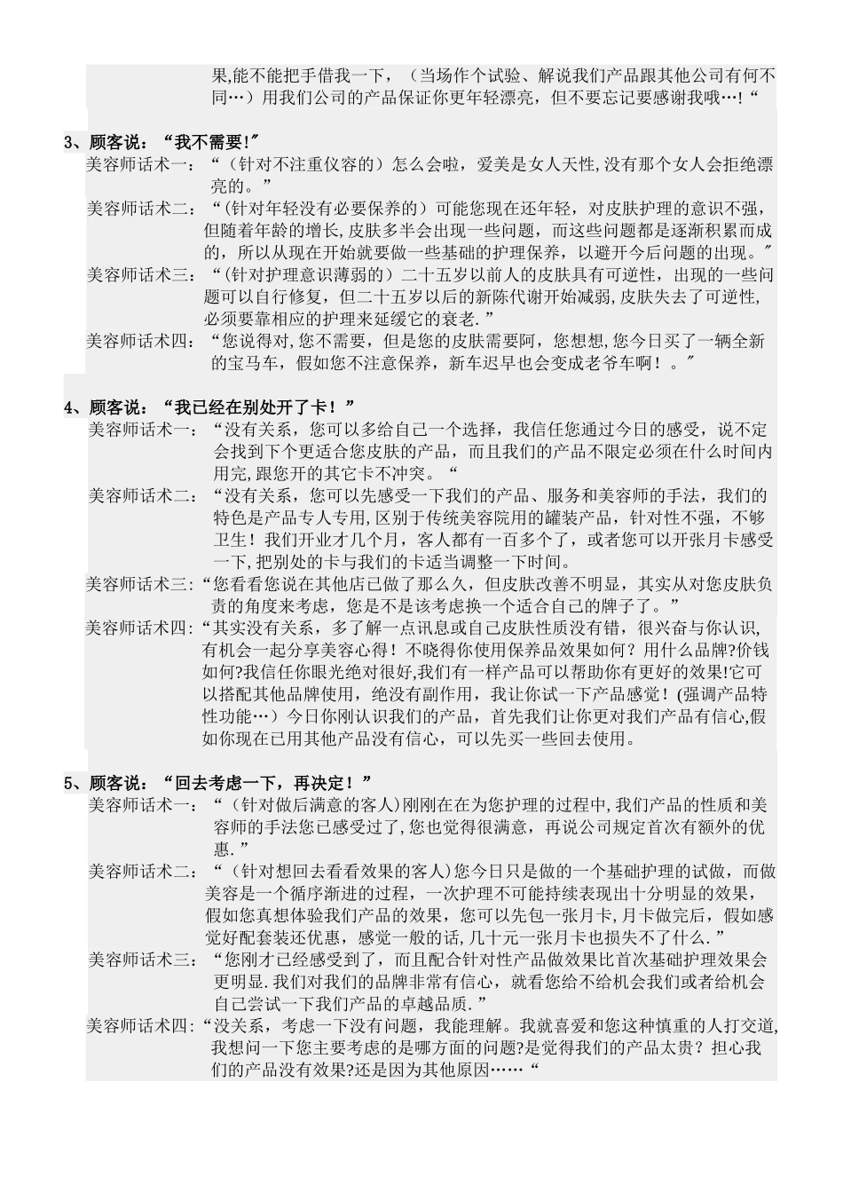 美容院促销方法话术大全_第2页