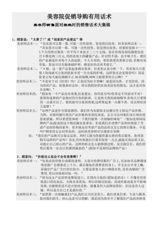 美容院促销方法话术大全