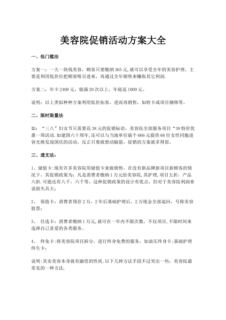 美容院促销活动方案大全_第1页