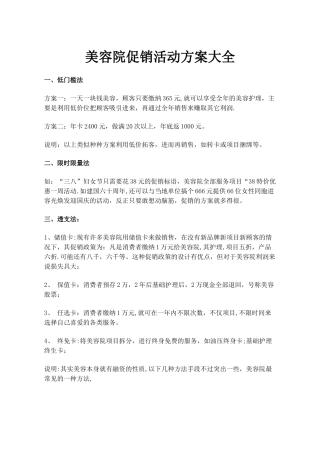 美容院促销活动方案大全