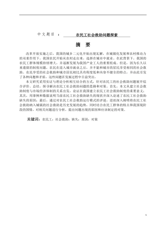 农民工社会救助问题探索