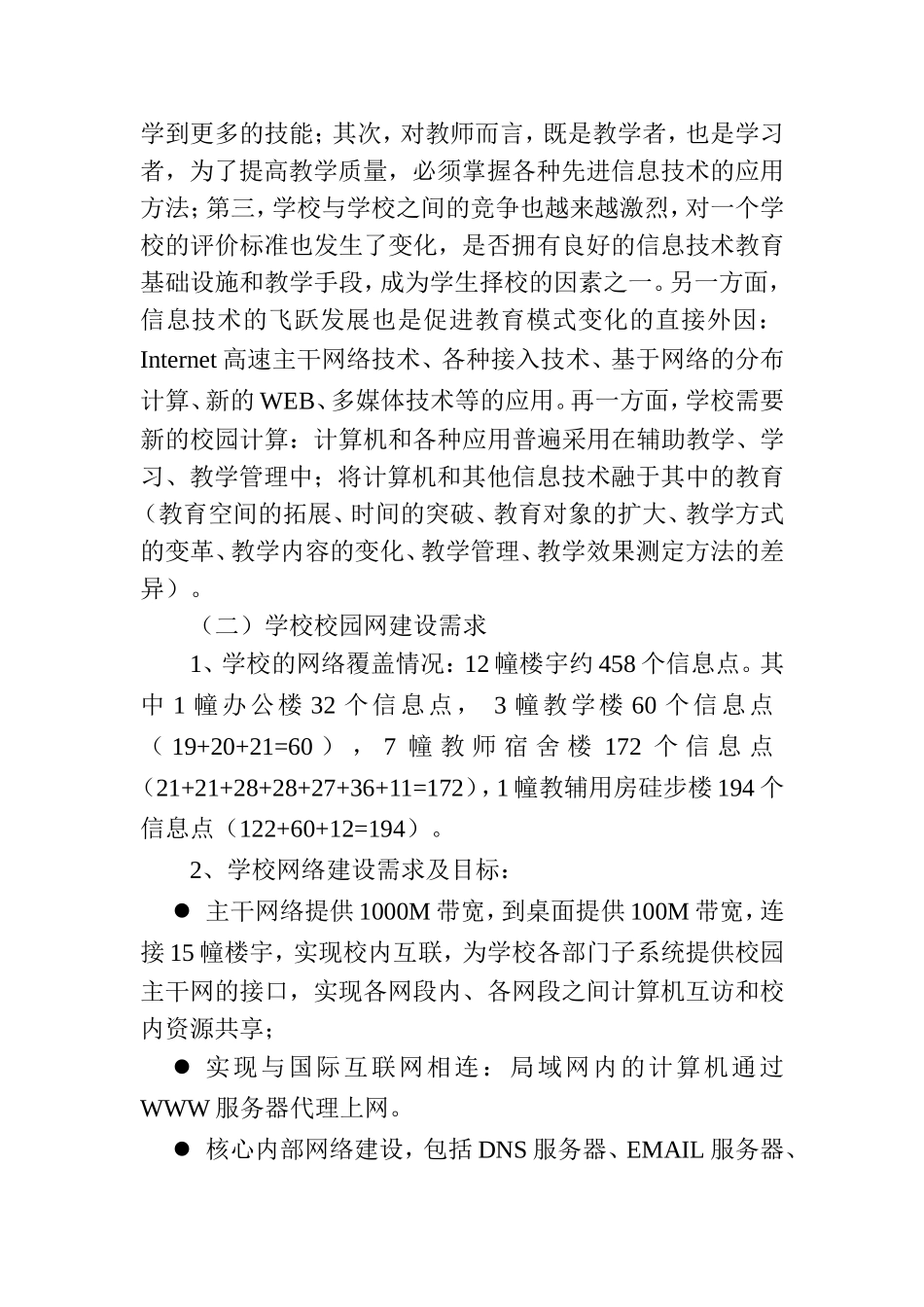 某校园网网络设计方案  网络工程专业_第2页