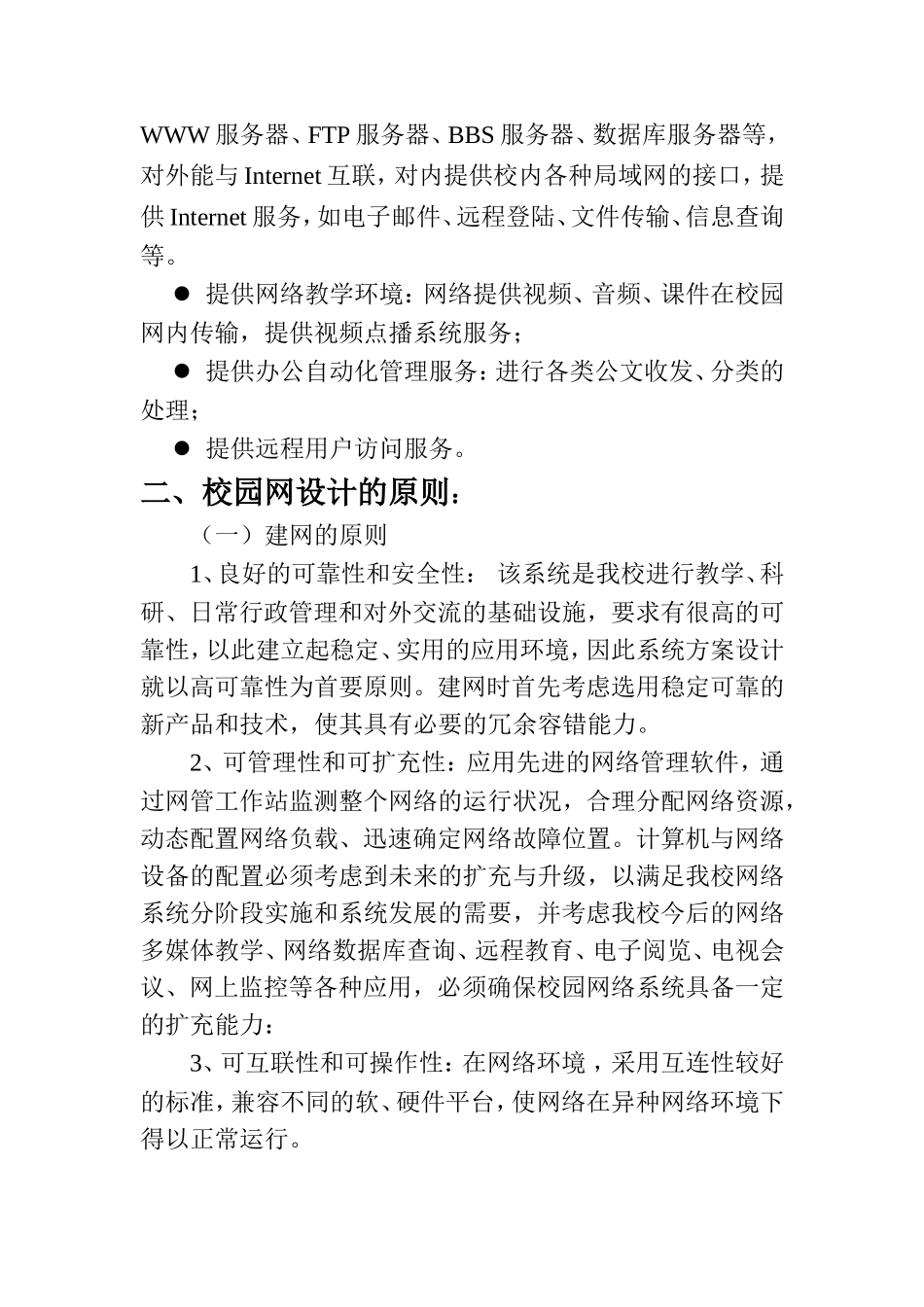 某校园网网络设计方案  网络工程专业_第3页