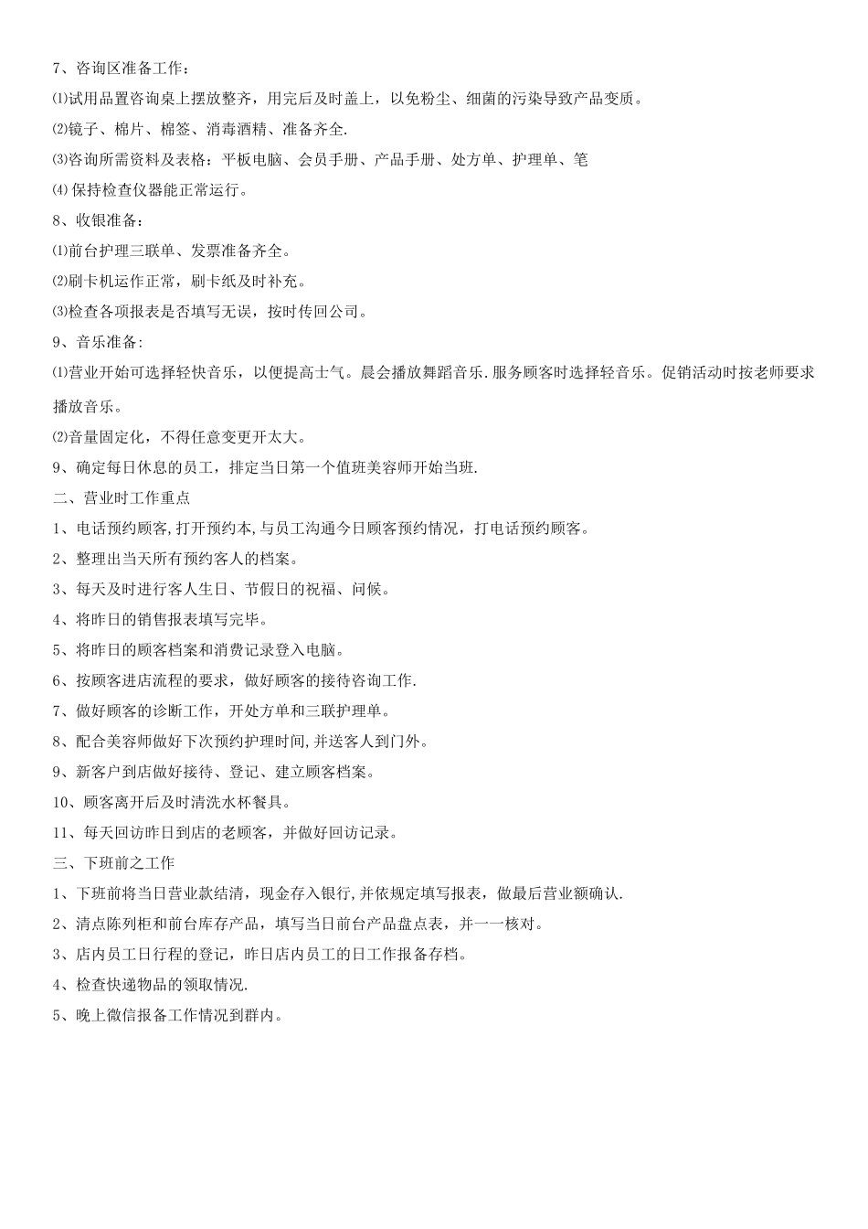 美容院前台岗位职责50203_第2页