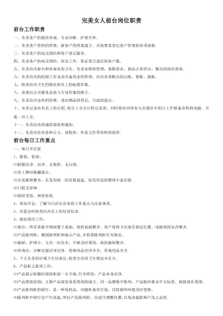 美容院前台岗位职责50203