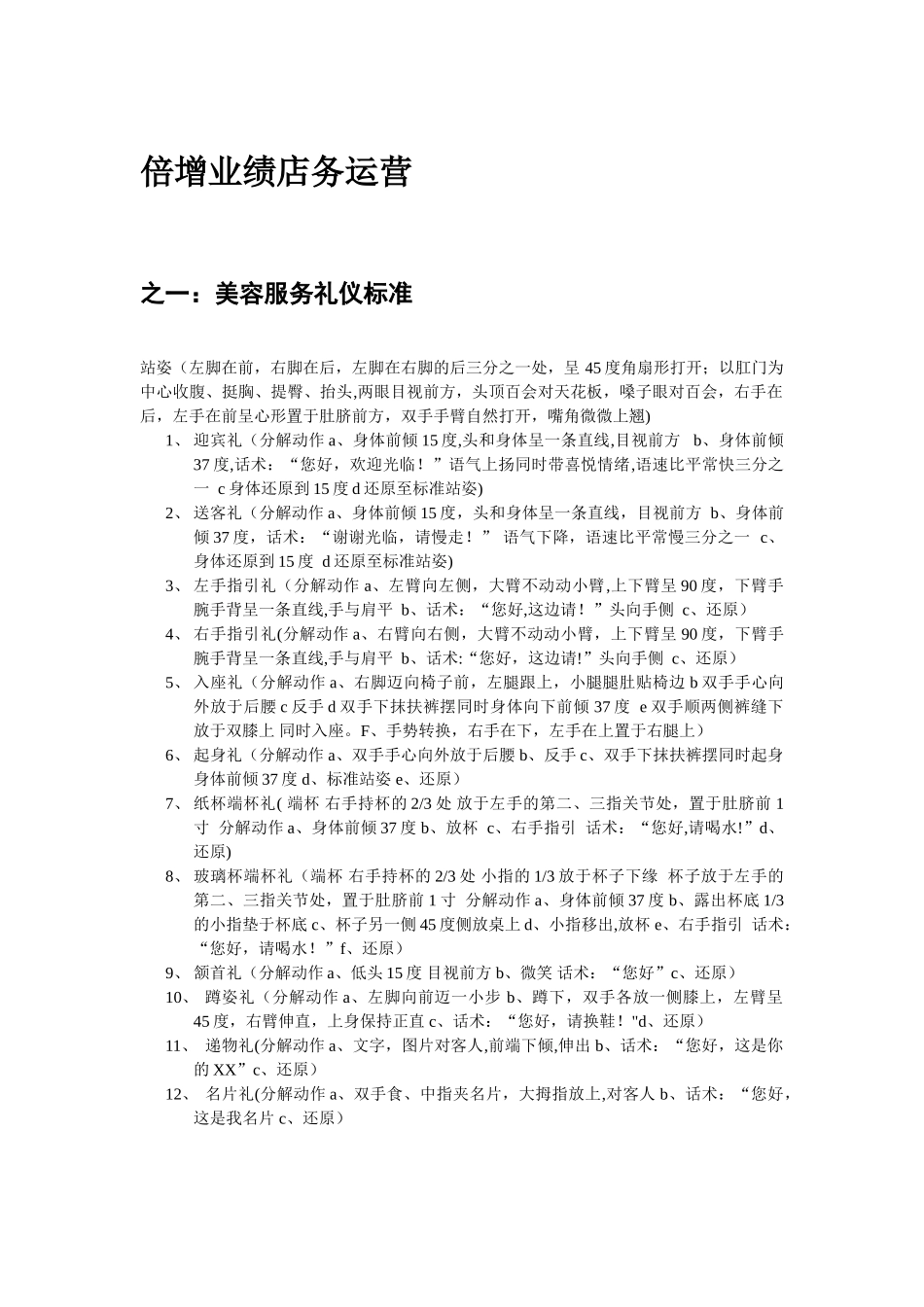 美容院全程服务_第1页