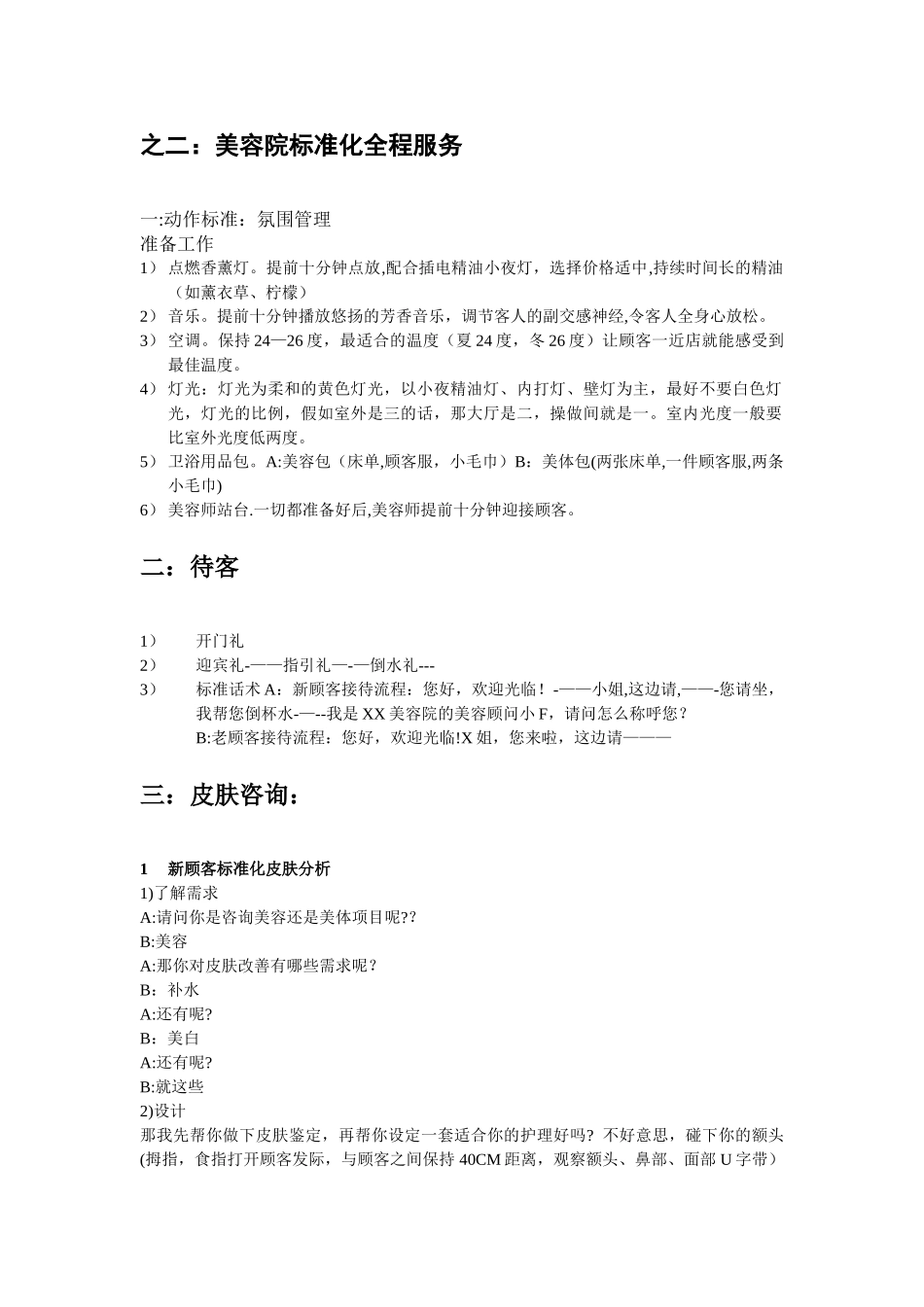 美容院全程服务_第2页