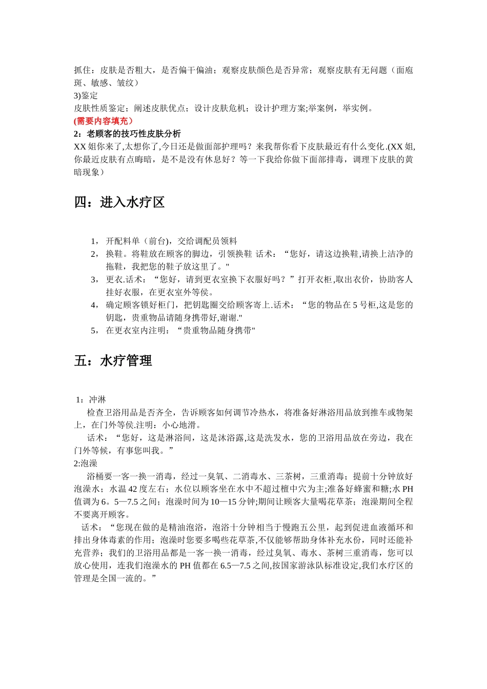 美容院全程服务_第3页