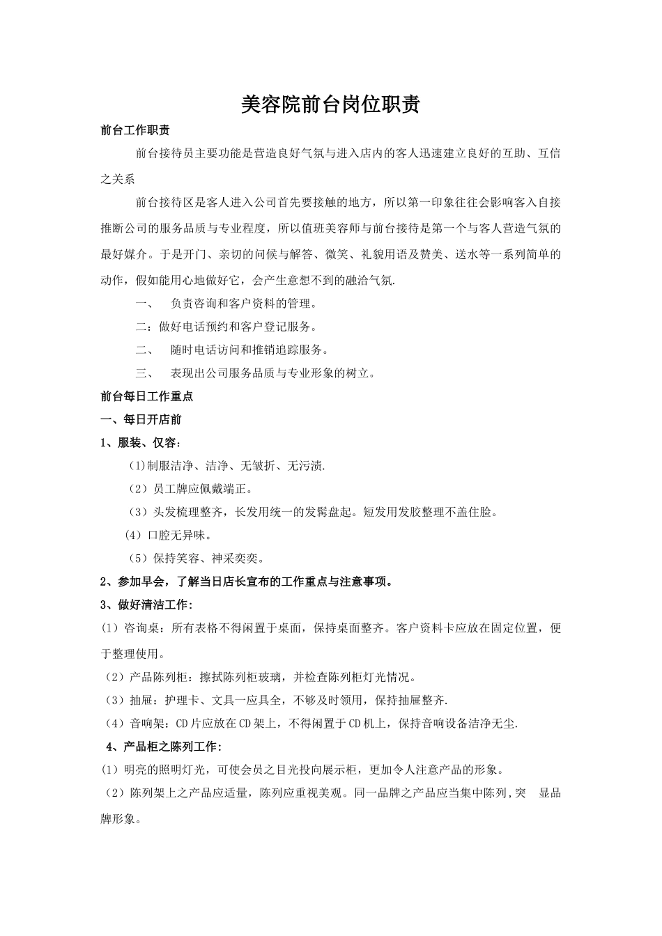 美容院前台岗位职责_第1页