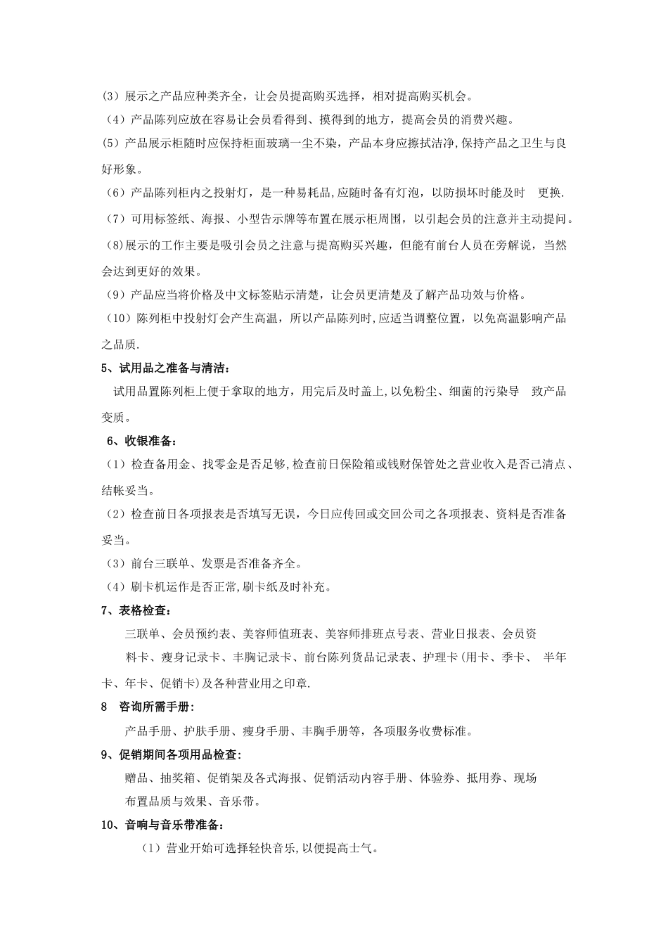 美容院前台岗位职责_第2页