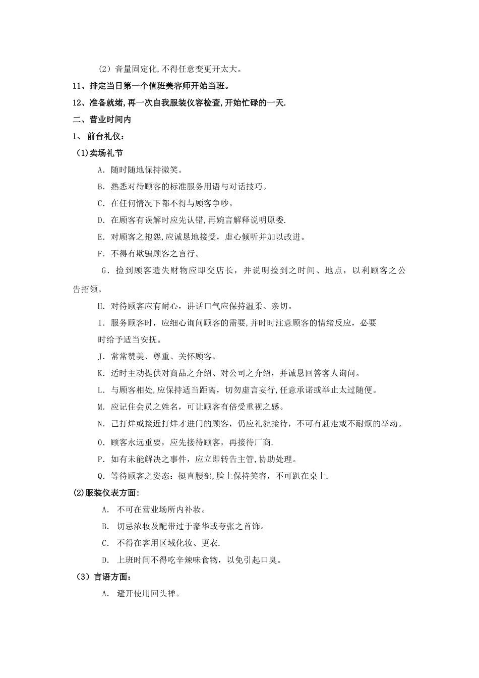 美容院前台岗位职责_第3页