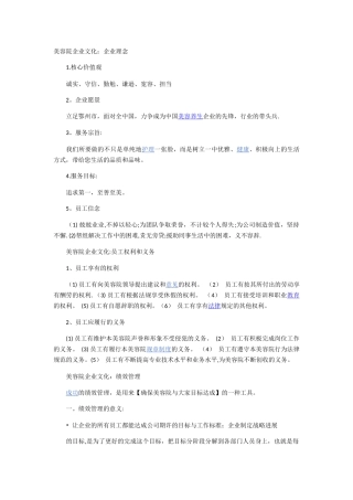 美容院企业文化-企业理念