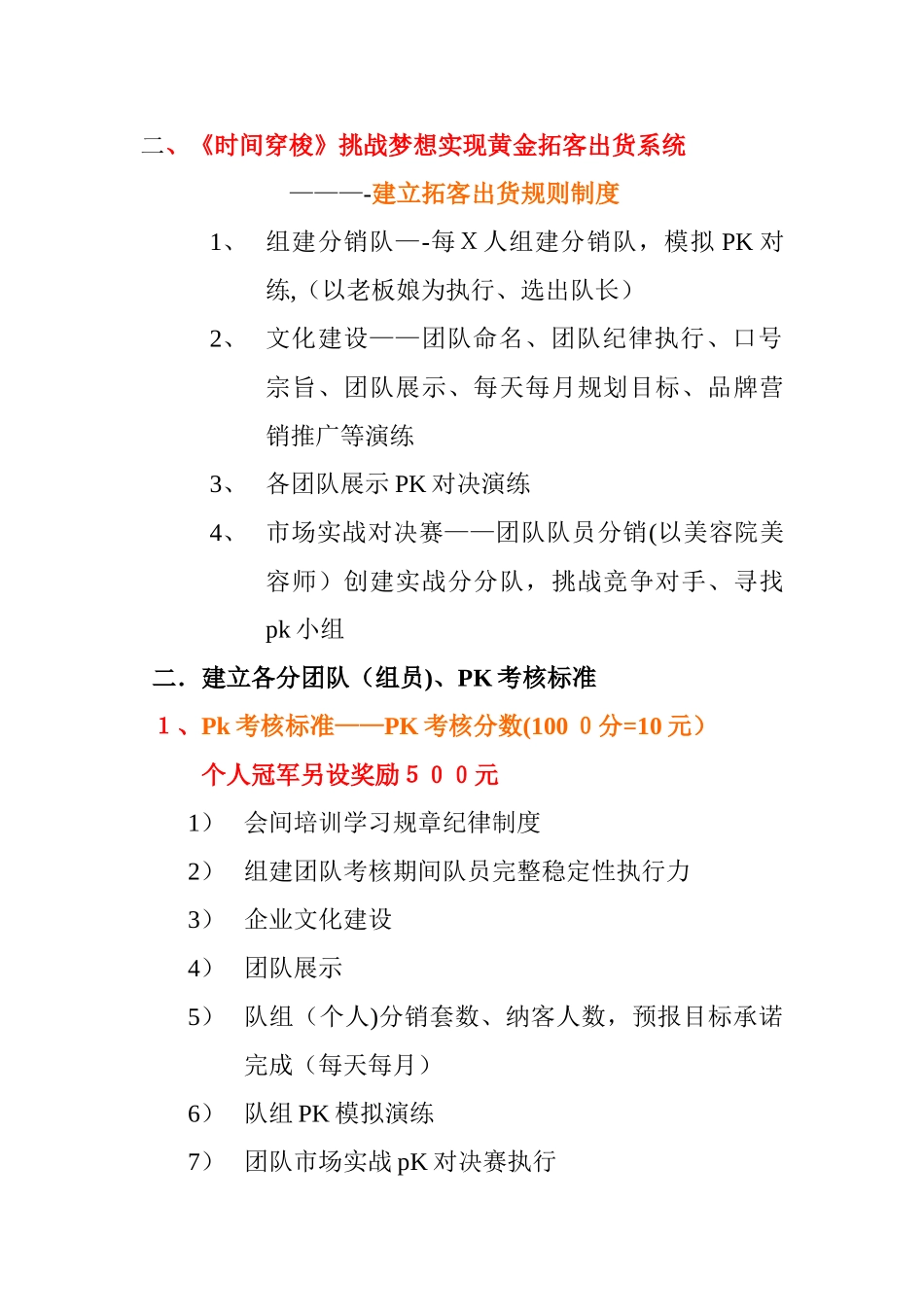 美容院会前培训参考_第2页