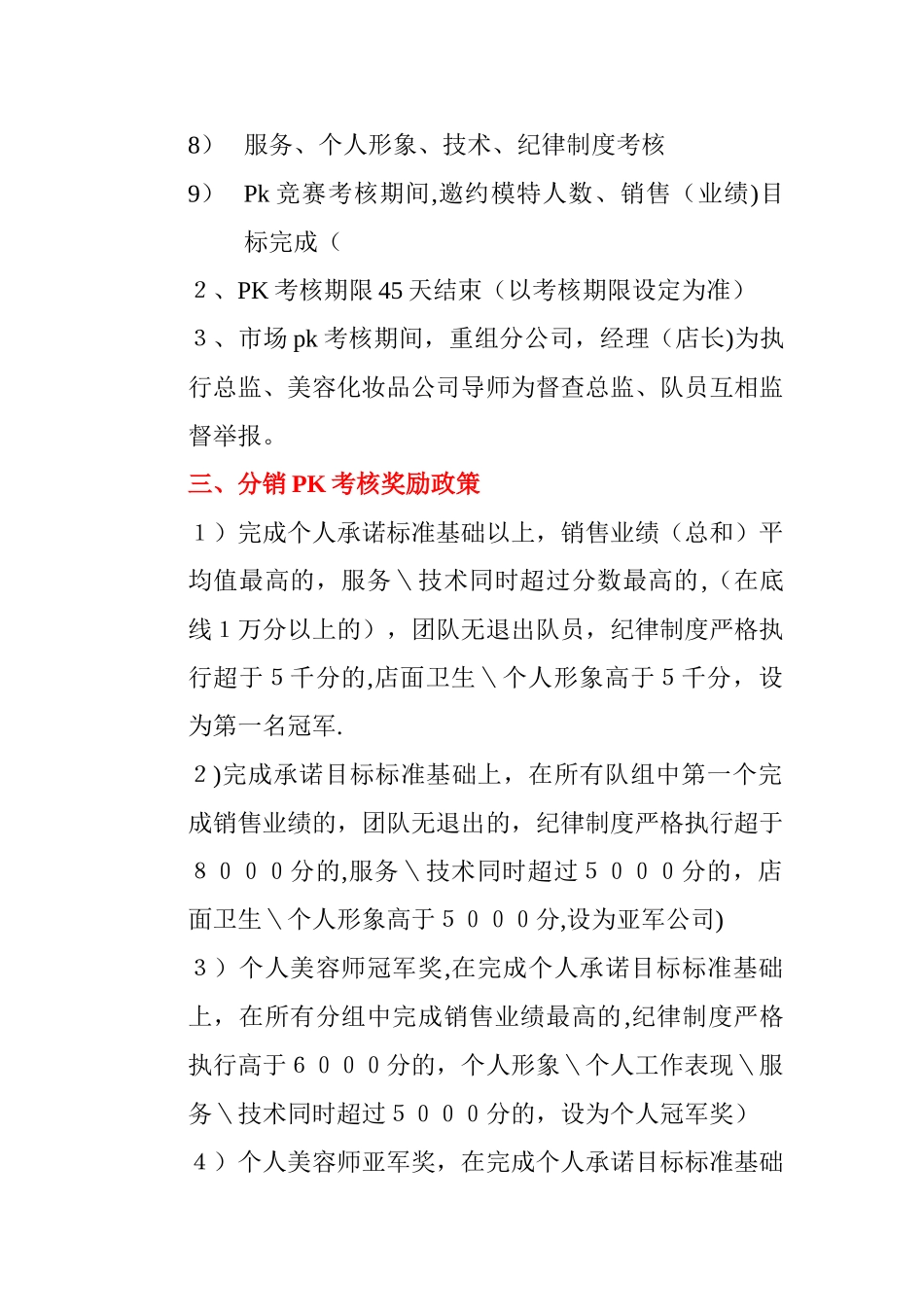 美容院会前培训参考_第3页