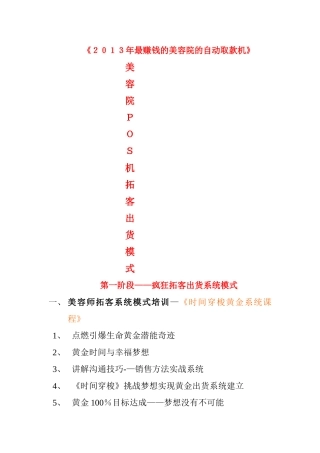 美容院会前培训参考