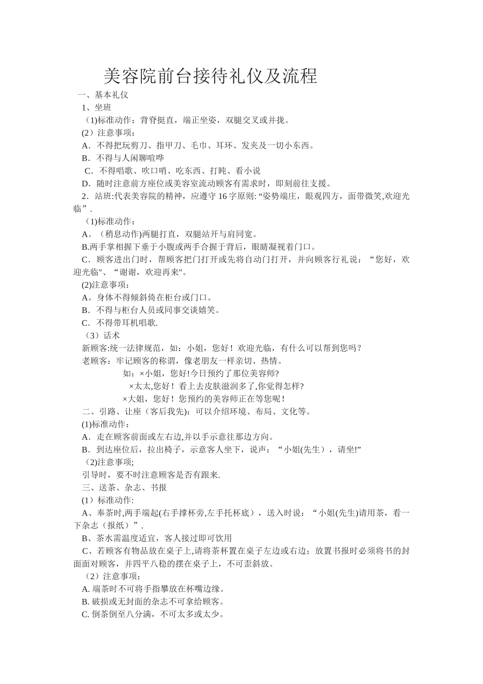 美容院前台接待流程_第1页