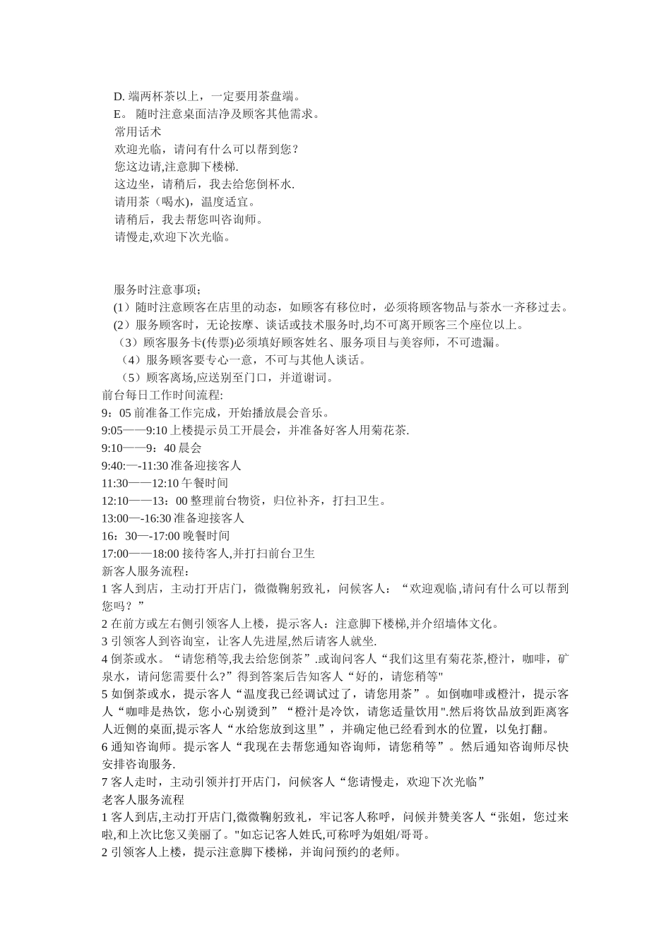 美容院前台接待流程_第2页