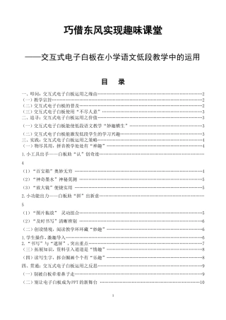 教育教学专业 巧借东风实现趣味课堂—交互式电子白板在小学语文低段教学中的运用