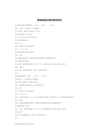 美容院前台预约具体话术