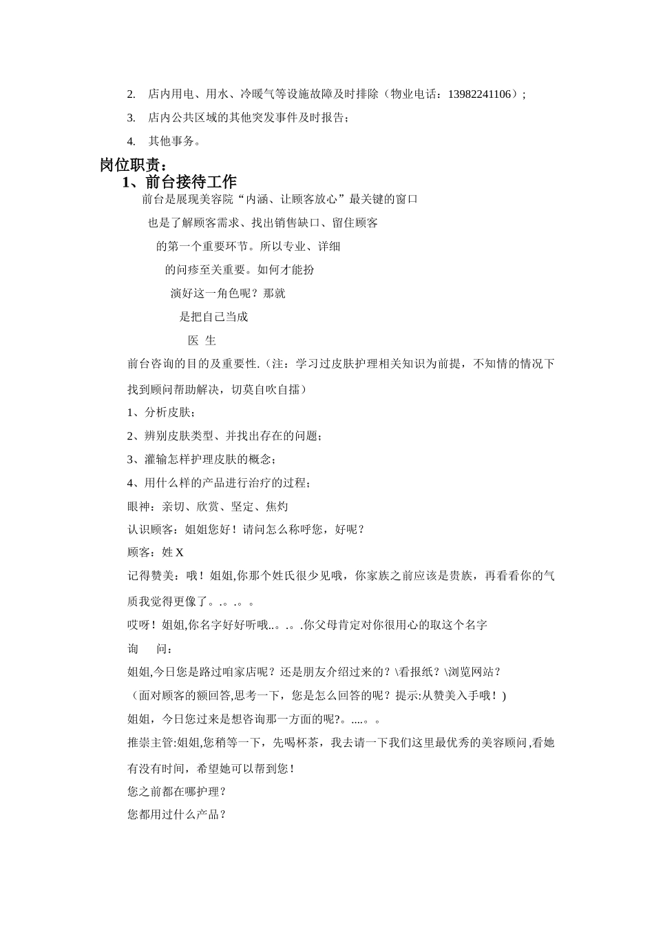 美容院前台职责_第2页