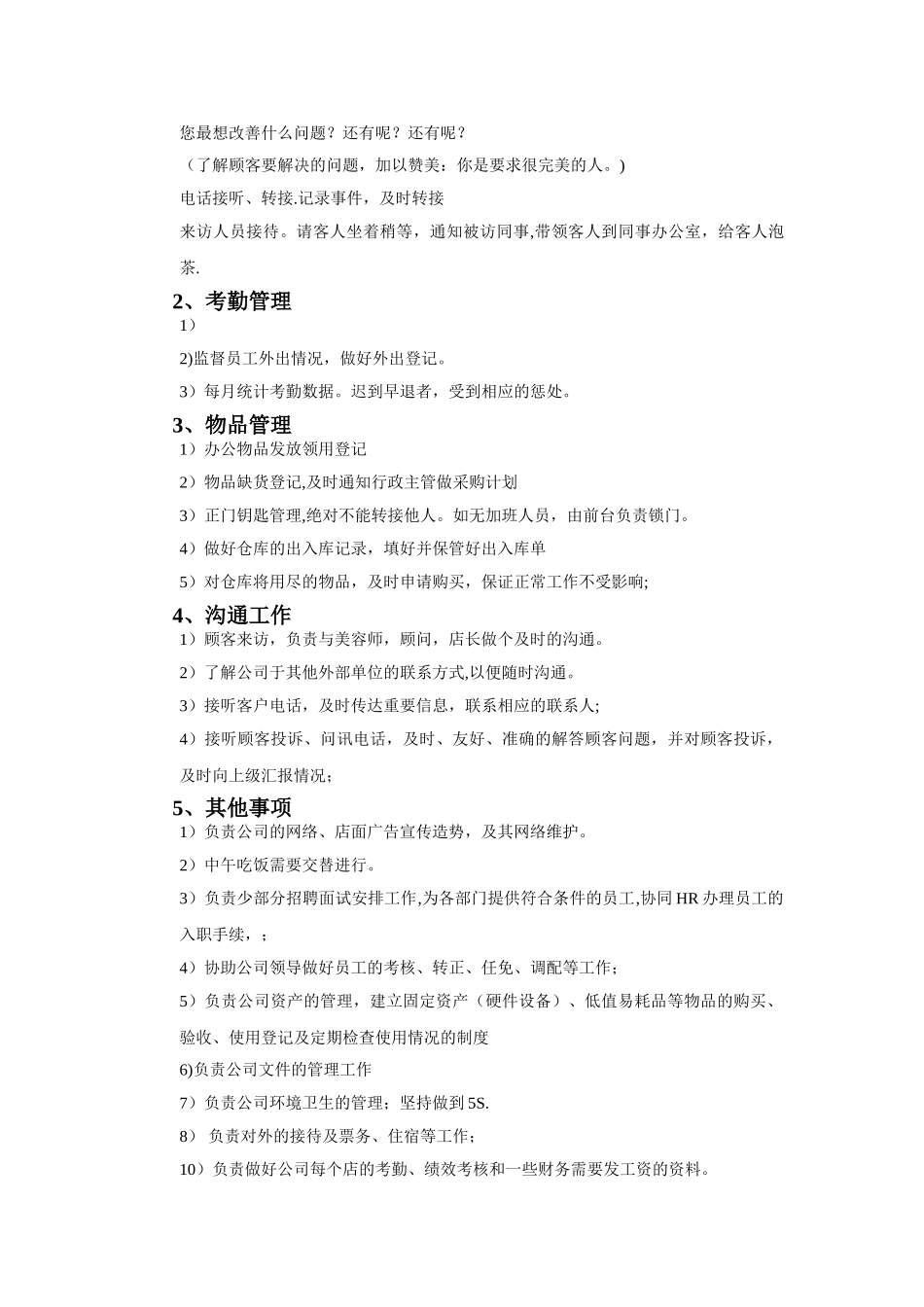 美容院前台职责_第3页