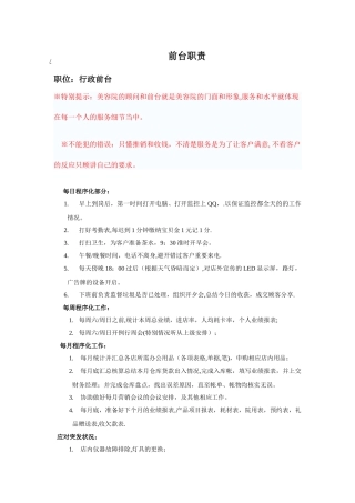 美容院前台职责