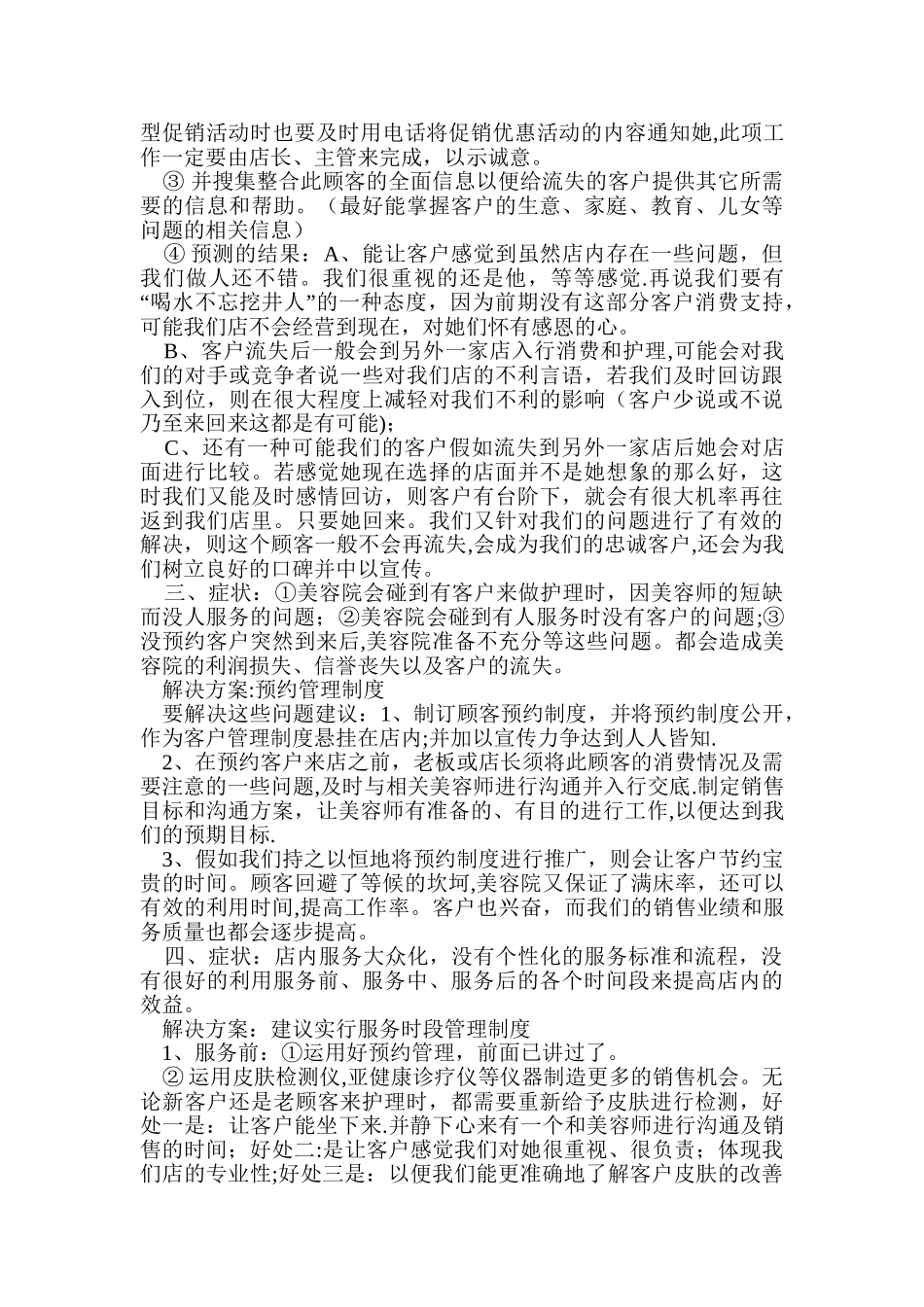 美容院加盟店常见问题及解决方案_第2页