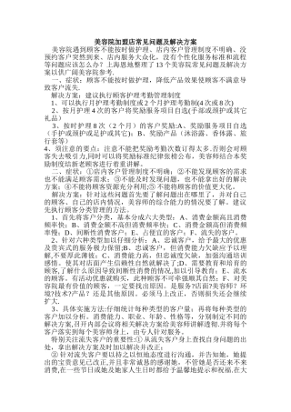 美容院加盟店常见问题及解决方案