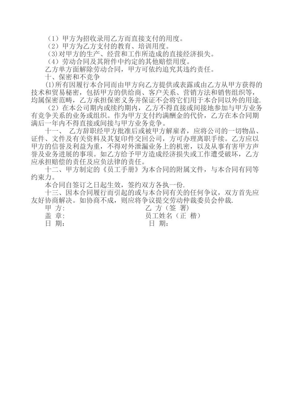 美容院劳动合同范本_第3页