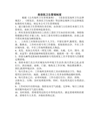 美容院卫生管理制度02300