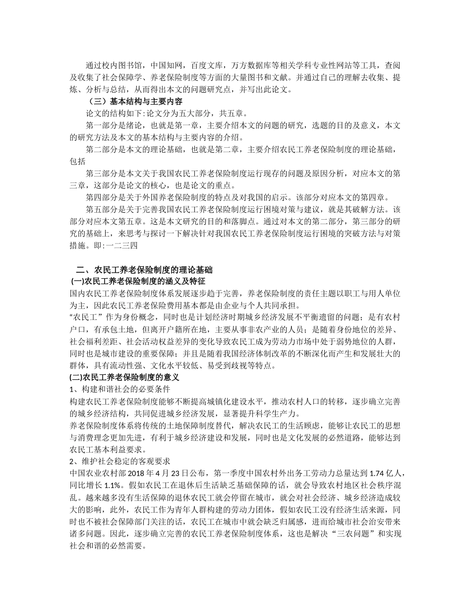 农民工养老保险制度运行困境及其破解_第2页