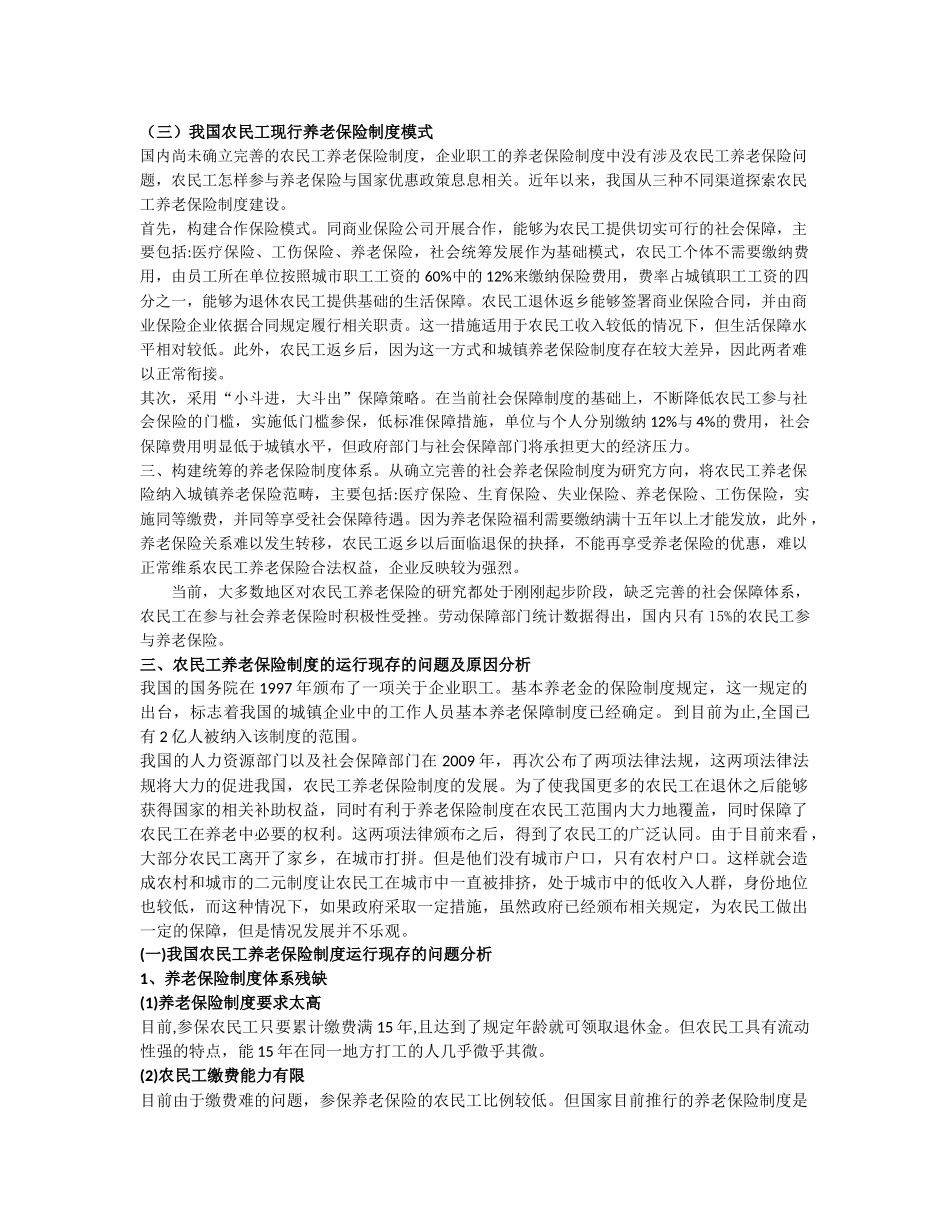 农民工养老保险制度运行困境及其破解_第3页
