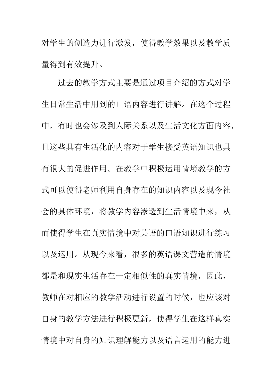 教育教学专业 情境教学法在初中英语教学中的应用探讨_第2页