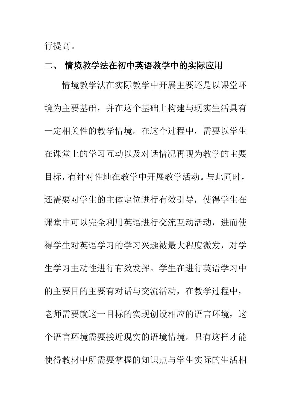 教育教学专业 情境教学法在初中英语教学中的应用探讨_第3页