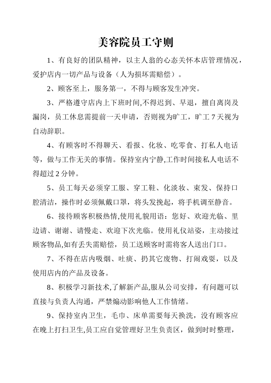 美容院卫生管理制度33535_第1页