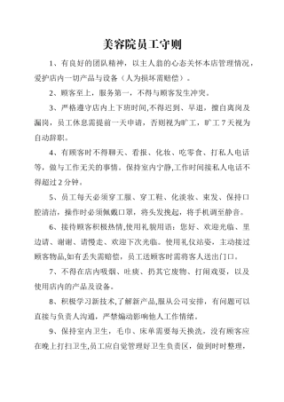 美容院卫生管理制度33535