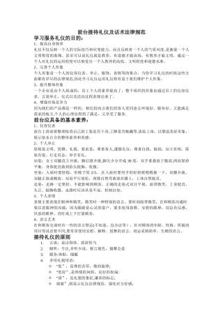 美容院前台接待礼仪及话术规范