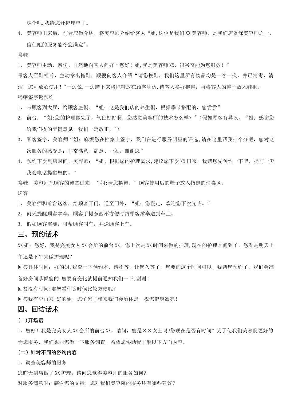 美容院前台标准话术_第2页