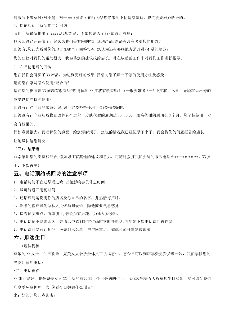 美容院前台标准话术_第3页