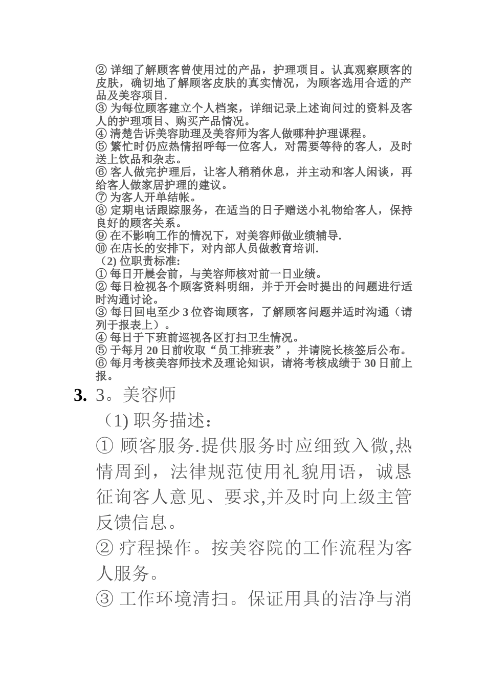 美容院各岗位职责_第3页