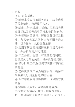 美容院各岗位职责