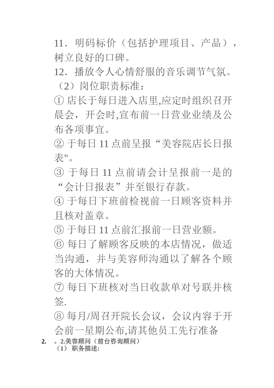 美容院各岗位职责-_第2页