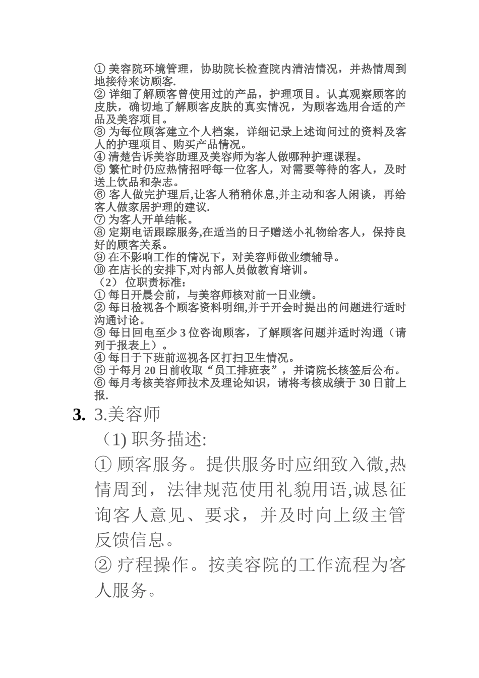 美容院各岗位职责-_第3页