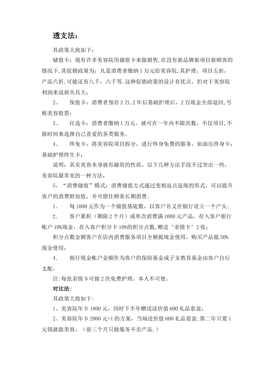 美容院各类活动策划方案大全_第2页